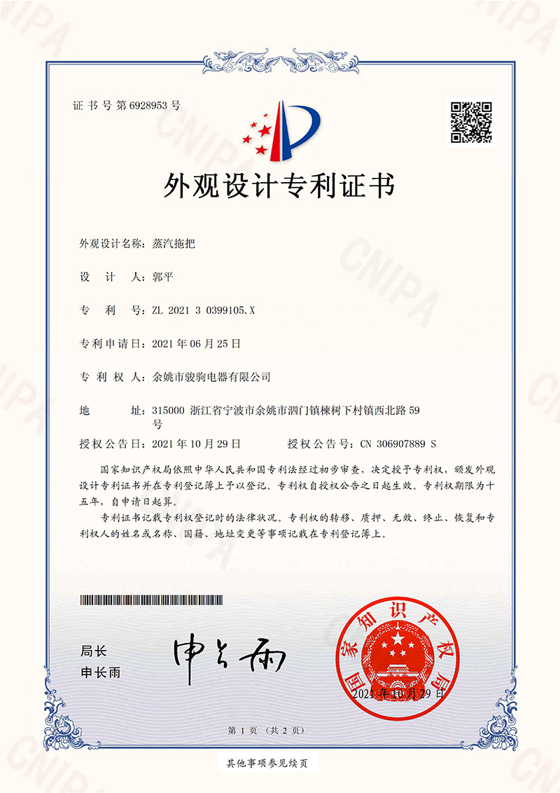 Steam mop - design patent certificate