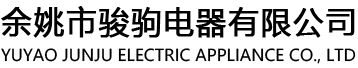 Yuyao junju Electric Appliance Co., Ltd
